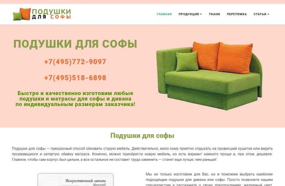 Сайт для компании Подушки для софы (it-maker - создание простых сайтов в Пензе)