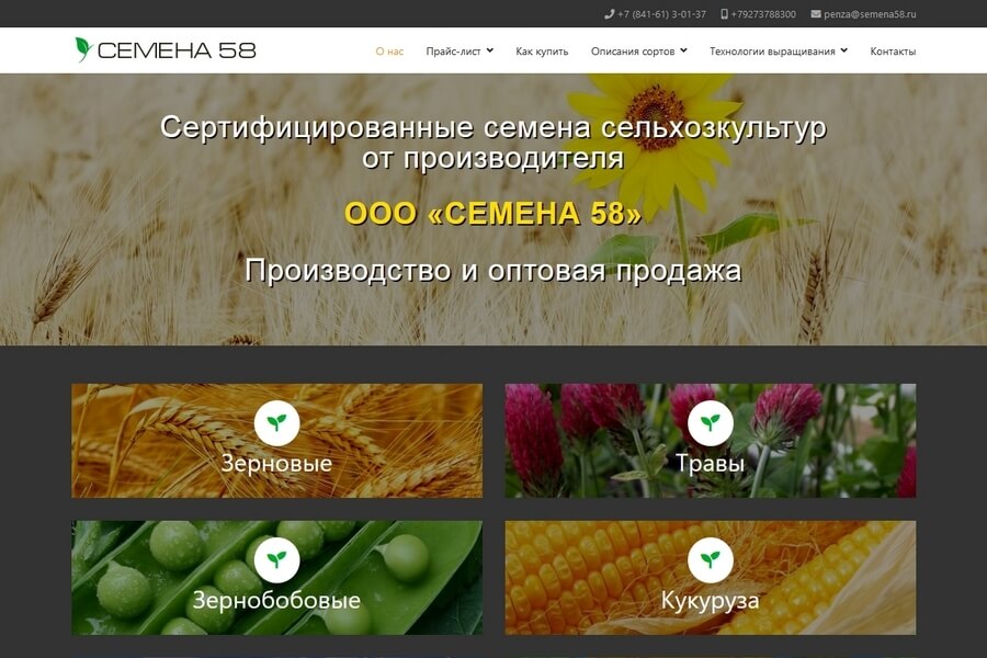 Производство и оптовая продажа семян сельхозкультур (it-maker - создание простых сайтов в Пензе)